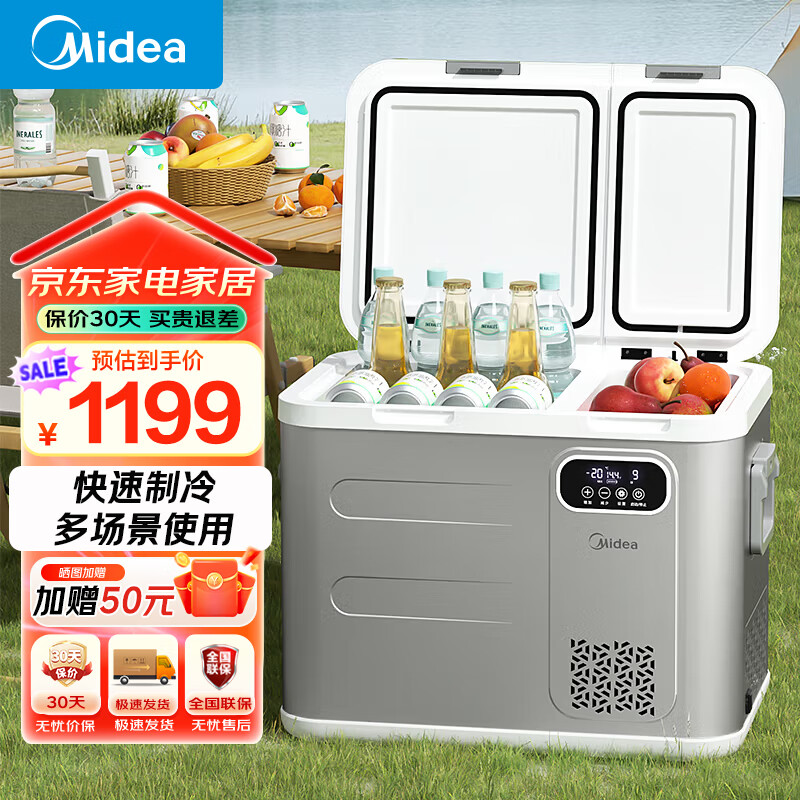 美的（Midea）車載冰箱迷你車家兩用用小冰箱學(xué)生宿舍租房美妝冷暖箱戶外家居 車家兩用 -雙區(qū)設(shè)計- 44L