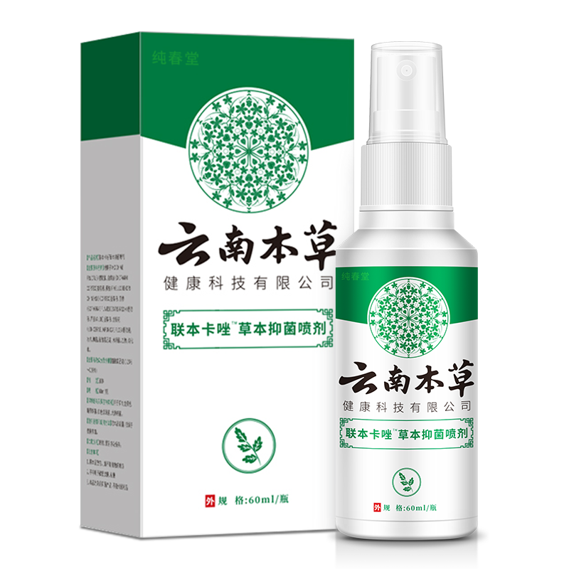 纯春堂云南本草脚气喷剂止痒脱皮脚臭汗真菌感染水泡脚丫烂抑菌喷雾