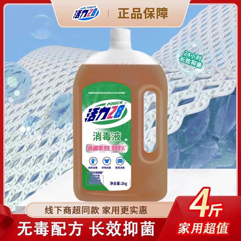 活力28消毒液居家衣物洗衣机洗衣拖地消毒液温和不刺激家庭装消毒液2kg 活力28消毒液2kg