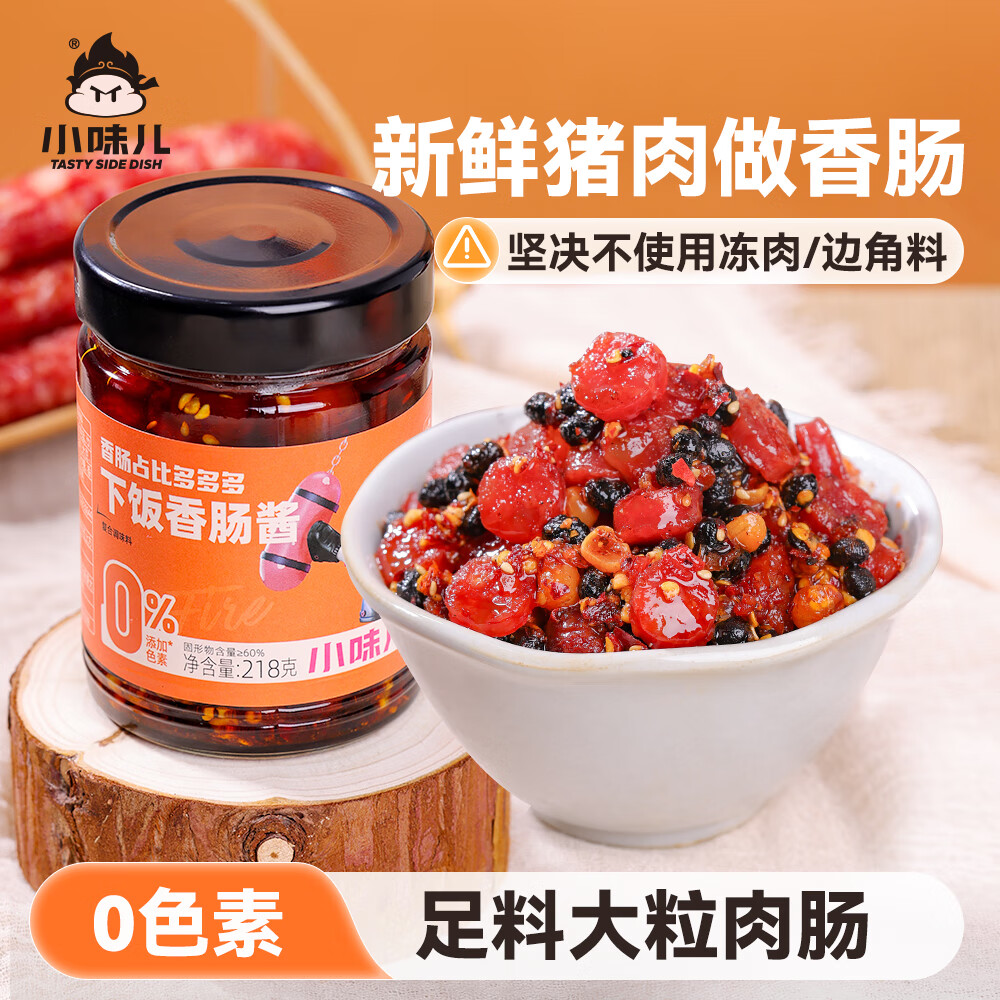 小味儿香腊肠腊肉酱拌饭酱下饭菜湖南野山椒豆豉酱风味豆豉辣椒酱调味酱 下饭香肠酱218g+腊肉外婆菜238g