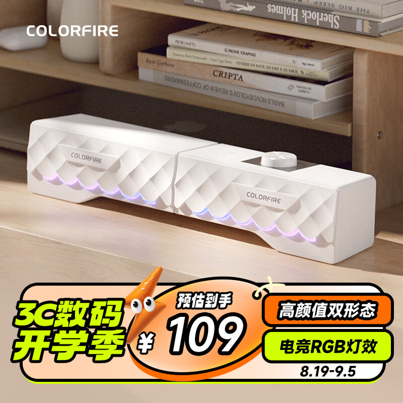 Colorfire电脑音响音箱 家用桌面台式机笔记本游戏音箱 RGB炫酷灯效 可拆分体式音响 白色 FS-D2101