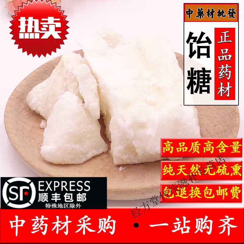 临世堂中药材饴糖500克 天然麦芽糖 胶饴 软糖 糖稀饴糖 饴糖250克