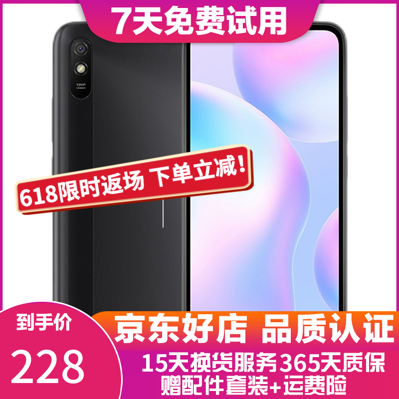 红米 Redmi 9A 5000mAh 人脸解锁 全网通4G 双卡双待 磨砂黑 6+128G全网通  95新