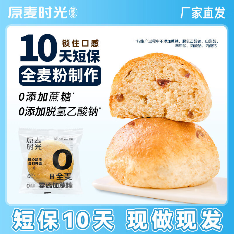 原麦时光 全麦餐包 65g*10
