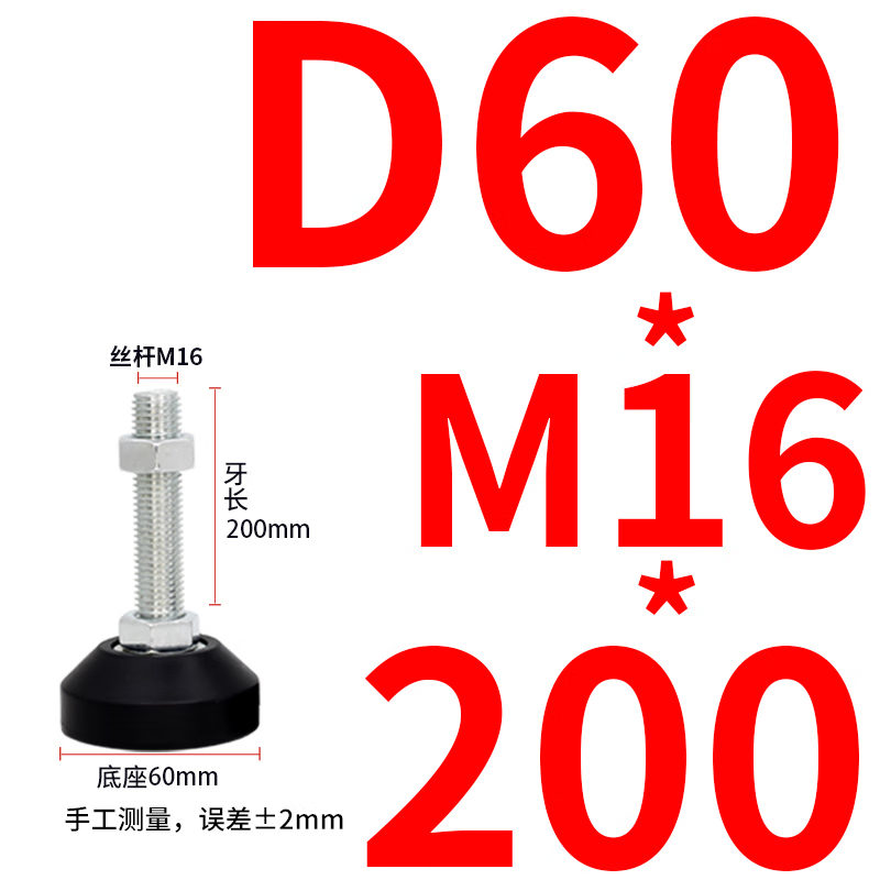 威亿优重型碳钢橡胶脚杯升降支撑脚垫防滑减震 橡胶D60*M16*200(5个)
