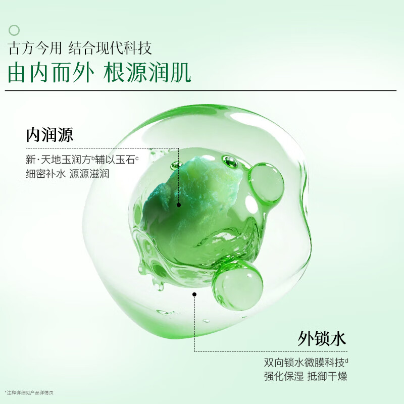 佰草集新玉润水乳霜套装补水保湿护肤化妆品女(露75ml+水150ml+面霜50g)