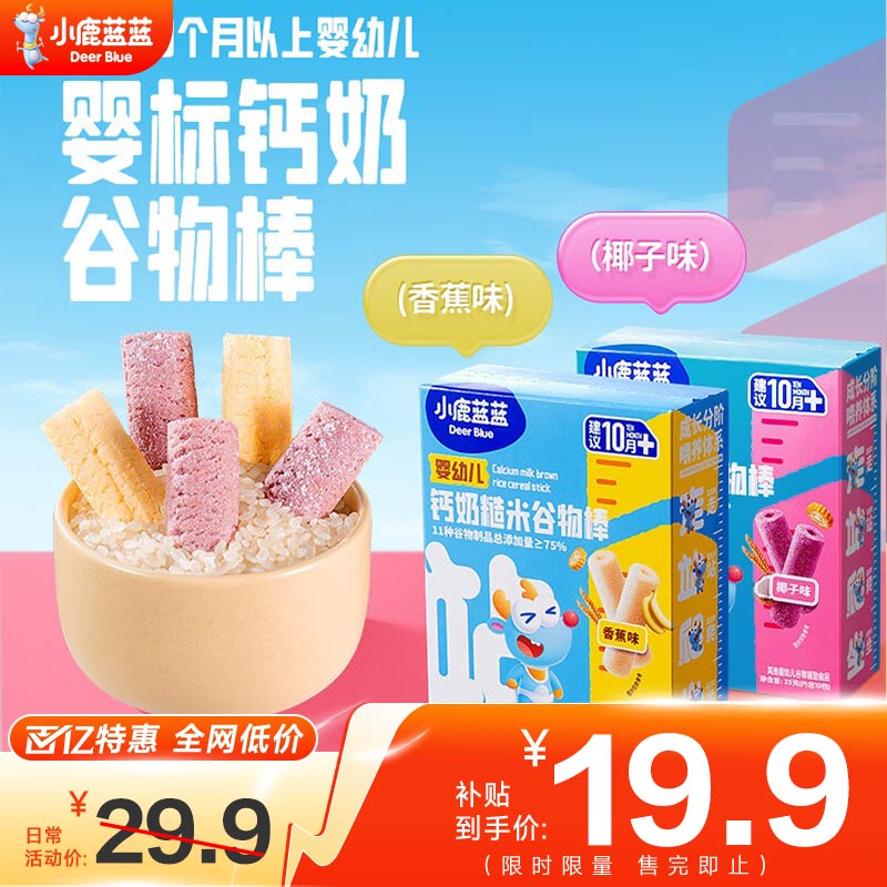 小鹿蓝蓝婴幼儿钙奶谷物棒泡芙棒磨牙儿童零食11种谷物混合 【多营养1+1】香蕉味+椰子味
