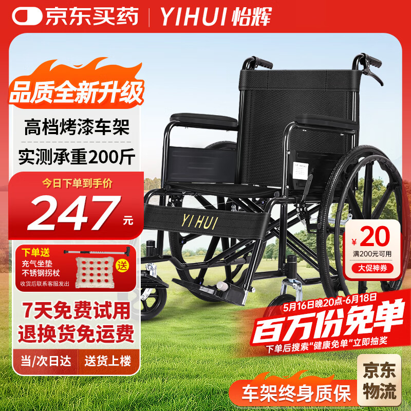 怡辉（YIHUI）轮椅折叠旅行轻便携式手动老年人医用家用骨折瘫痪康复推车L07
