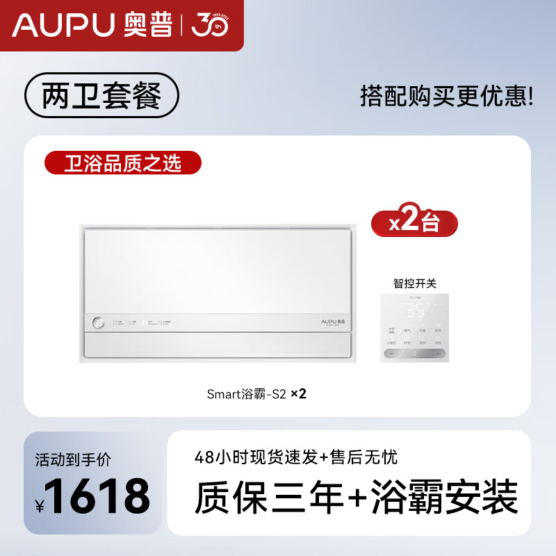 ���գ�AUPU��������15%��Smart�˸�ԡ�ԡ�S2-AIR��AI�˸����ܺ��²������ ��˫���ײ͡���֧���˸�ԡ��S2*2