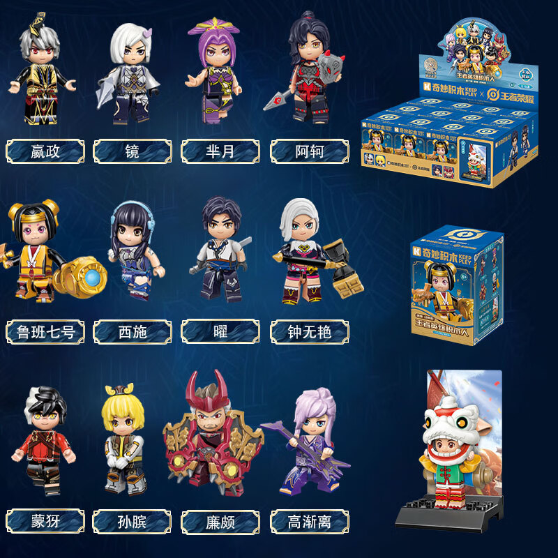 奇妙（keeppley）正版王者荣耀英雄积木人仔盲盒整套男生小手办玩具官方周边收藏 王者荣耀经典款第三弹12盒78009