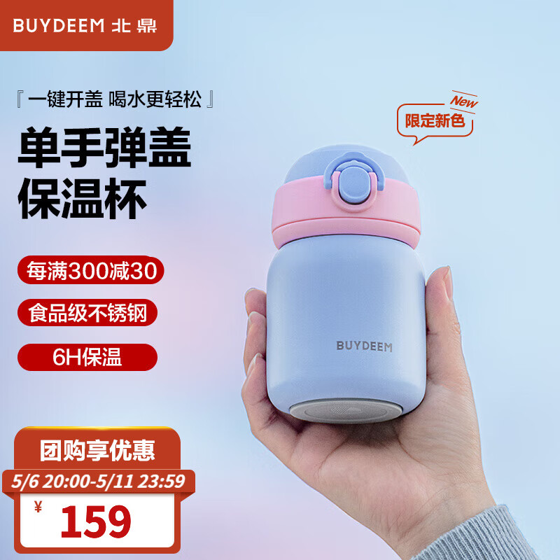 北鼎（Buydeem）彈蓋保溫杯304不銹鋼迷你便攜水杯兒童學(xué)生小孩可愛高顏值小容量 【限定】晴空藍 230ml