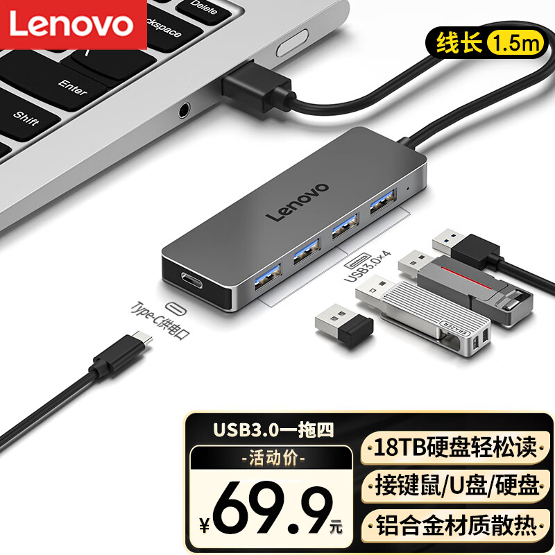 联想（Lenovo）USB3.0分线器4口高速扩展坞笔记本电脑拓展坞延长线四合一集线器转换器扩展器转换头通用1.5M