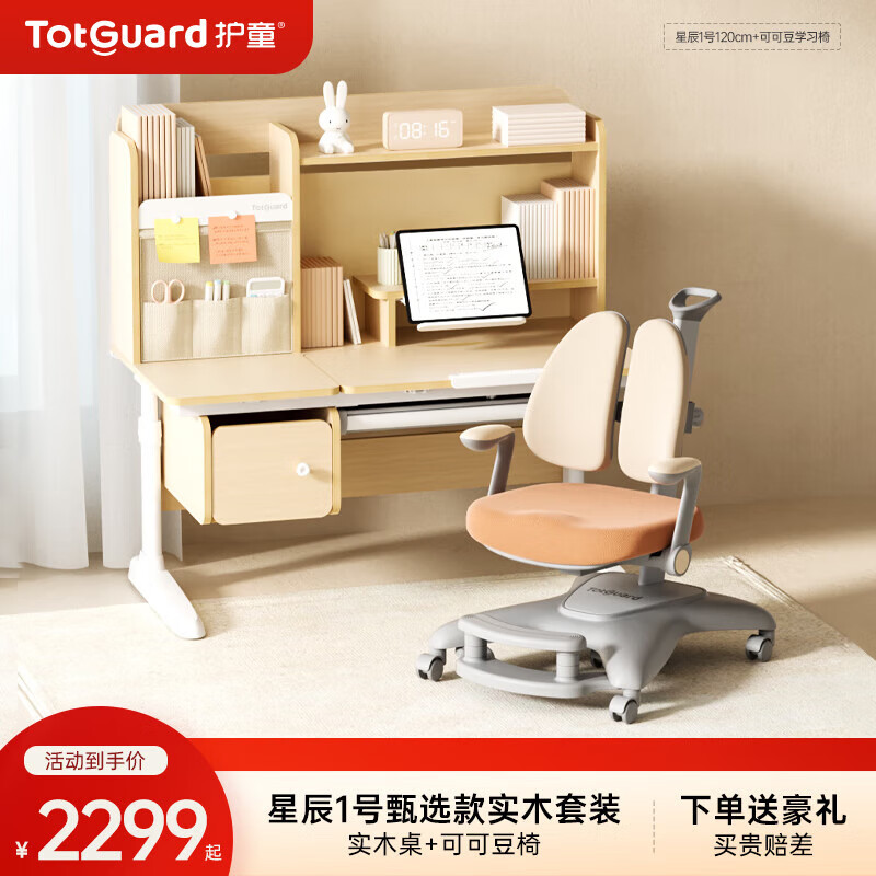 ��ͯ��Totguard����ͯѧϰ������װ����ѧ������ �ǳ�1����ѡ��120cm+�ɿɶ�ѧϰ��