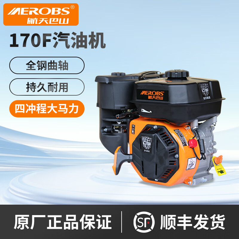 航天巴山汽油機(jī)小型單缸四沖程船掛機(jī)微耕機(jī)打谷農(nóng)用漁船發(fā)動機(jī)動力 BS170F金剛款手啟動20平鍵