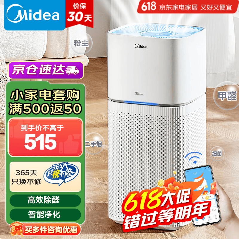 美的（Midea）空气净化器 家用除甲醛除菌除异味除花粉除雾霾空气伴侣轻音设计美居APP互联 【净化除醛】KJ400G-Z1 Pro