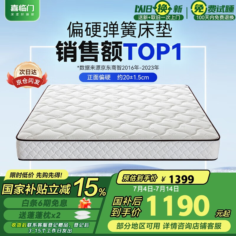 喜临门 椰棕床垫 邦尼尔弹簧床垫 抑菌防螨床垫 极光白2S 1.8x2米
