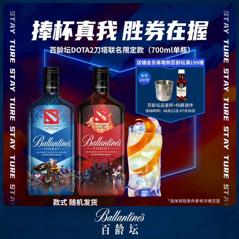 百龄坛（Ballantine`s）苏格兰调和型威士忌 700ml 1瓶 DOTA2刀塔联名限定款 