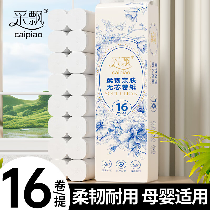 采飘无芯卷纸5层 800g/提加厚卫生纸家用 宿舍厕所手纸整箱批发纸巾 5层 50g/卷*16卷