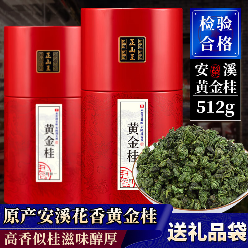 正山王特級黃金桂茶葉2025新茶春茶黃旦桂花香烏龍茶512克非濃香鐵觀音