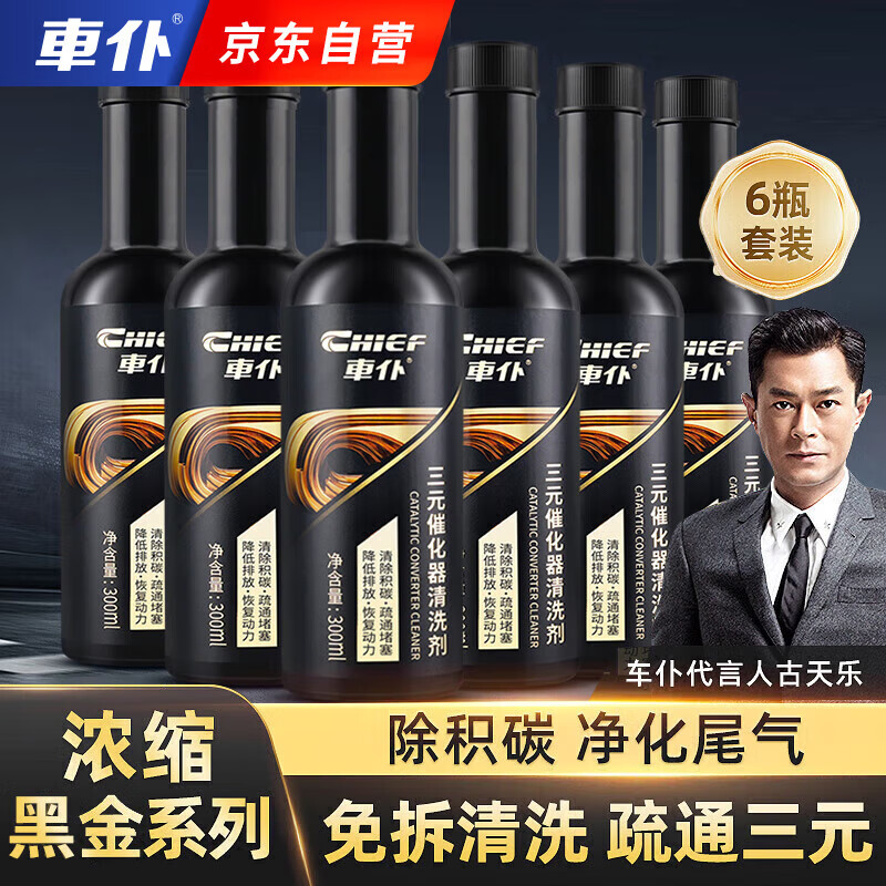 车仆黑金三元催化器清洗剂深度清洁积碳燃油宝除积碳汽油添加剂6瓶装