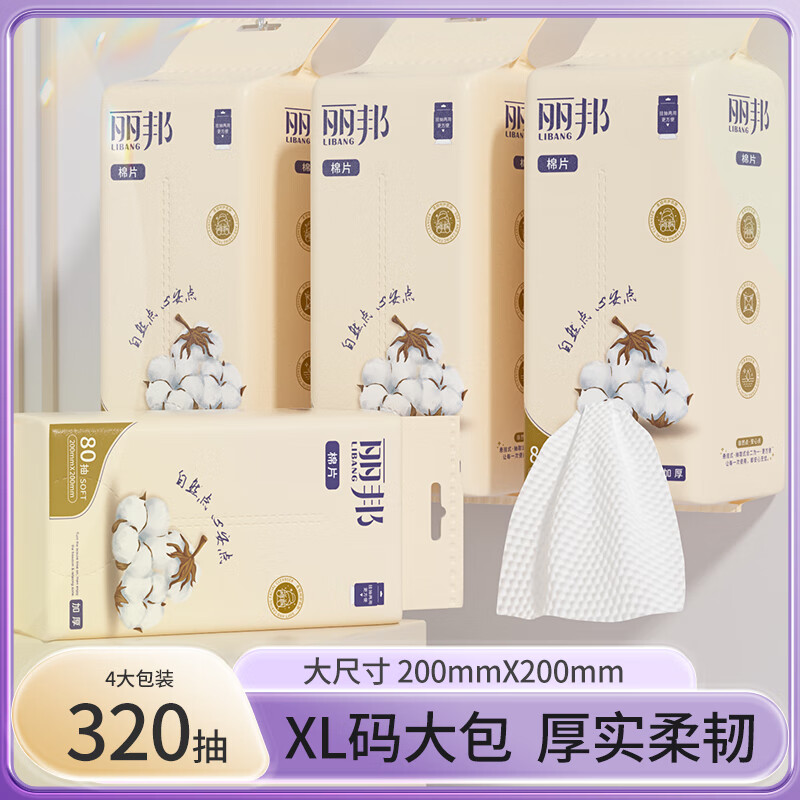 先领补贴卷 丽邦 悬挂式洗脸巾 80抽*4包 拍下19.99元 仅0.06抽 - 特价的