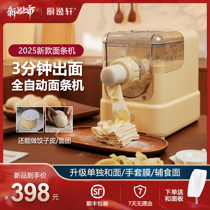 厨逸轩新款面条机家庭用全自动家用压面机电动和面机多功能和面揉面一体机智能饺子皮机电动饸饹机 鹅毛白