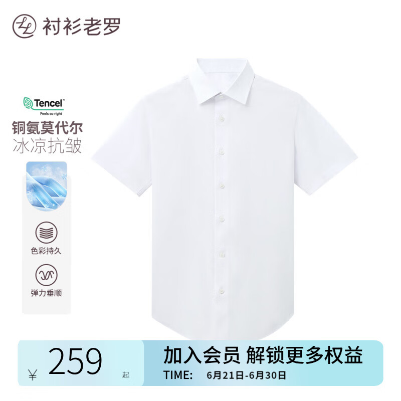 衬衫老罗[凌志八号]铜氨丝莫代尔短袖衬衫男抗皱弹力夏季白衬衣255B0F618S 白色 42 (180/100A)