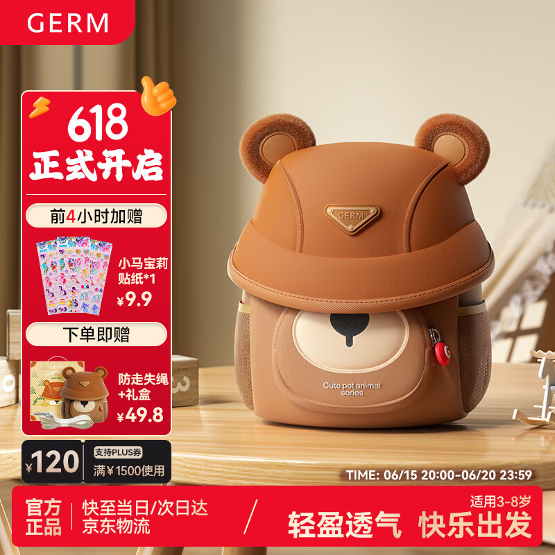 GERM儿童书包幼儿园背超轻小学生包出游女童男孩动物小背包 可可熊