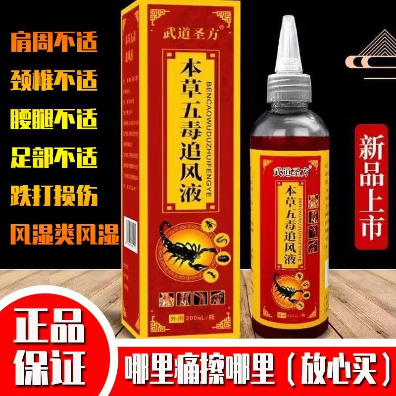 五毒追风透骨膏图片