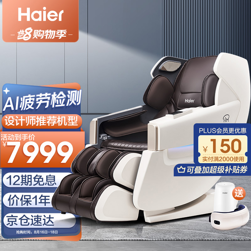 海尔（haier） 大白鲸按摩椅家用太空舱全自动全身豪华零重力电动智能语音多功能按摩沙发爸妈生日礼物 HQY-A511ZU1