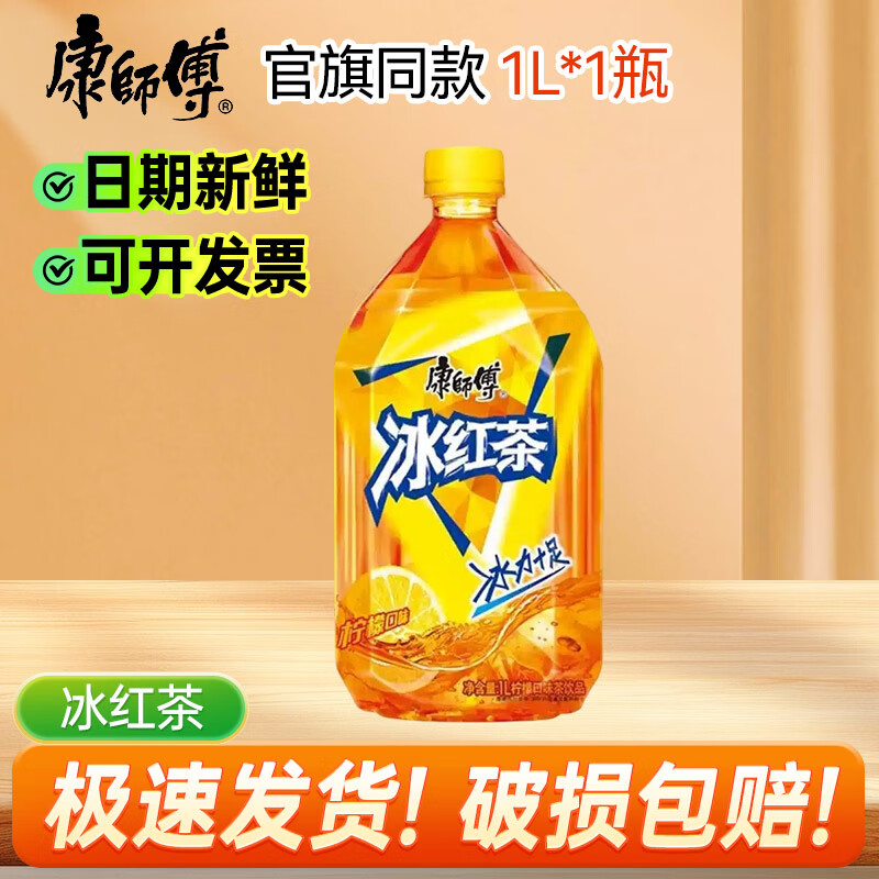 康师傅冰红茶茉莉蜜茶茉莉清茶500ml/1L多口味茶饮料散瓶装 1L*1瓶 冰红茶
