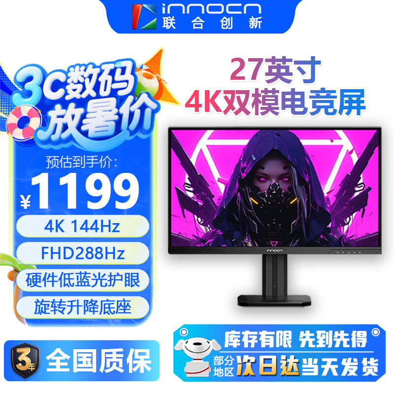 ϴ¡Ӫ27Ӣ4K144Hz˫ģ288Hz IPSHDR400Ӳ⻤۵羺Ϸʾ2710A