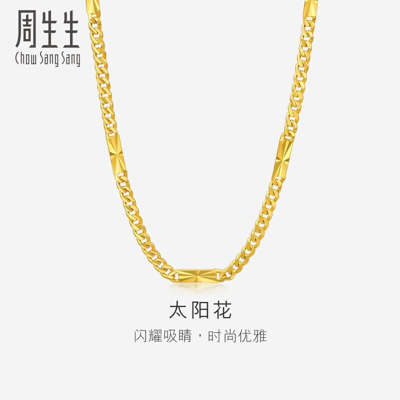 周生生黃金項鏈 足金太陽花側(cè)身素鏈 09485N計價 45厘米11.15克