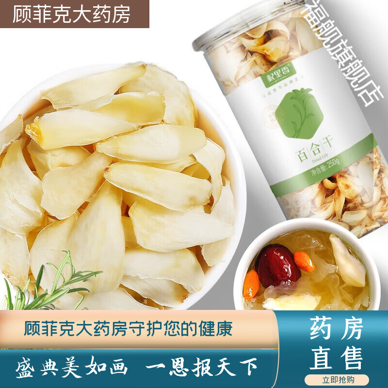 杞里香（Qi Li Xiang）南北干货百合干泡茶非兰州特产干百合花非新鲜合欢花藕粉干 百合干250g*1瓶