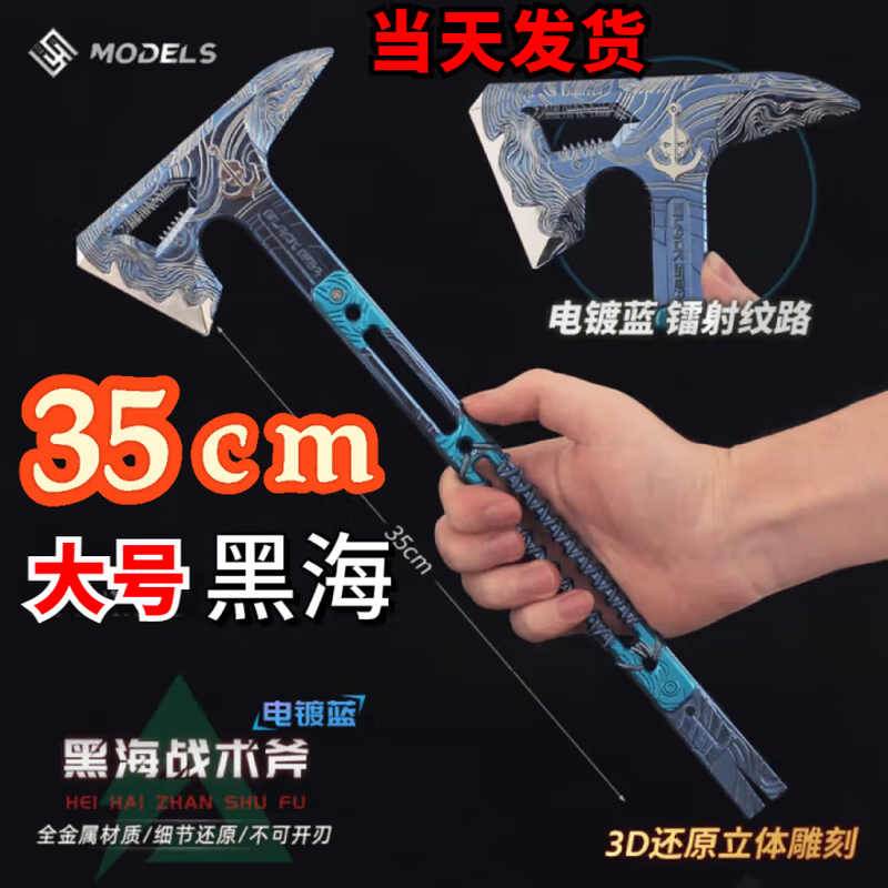 逗机灵三角洲行动周边 大号北极星按钮可推动金属模型近战武器游戏道具 【精工-合金版】35CM黑海战斧 三角洲行动周边--正版铄捷
