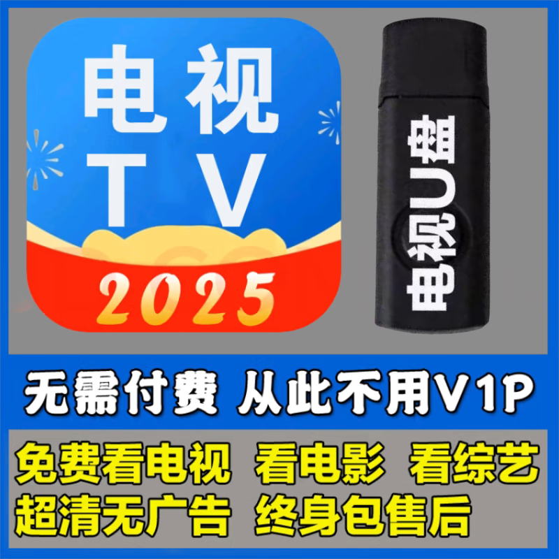 高清数字电视U盘直播神器 智能电视+机顶盒+投影仪【通用】