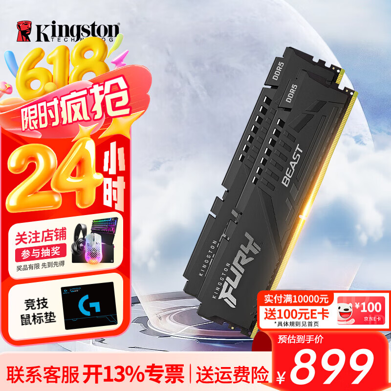 金士頓（Kingston）內(nèi)存條DDR5 電腦臺(tái)式機(jī)內(nèi)存條 FURY Beast超級(jí)野獸系列 駭客神條 臺(tái)式D5 6000頻 32G(16×2)C30套條