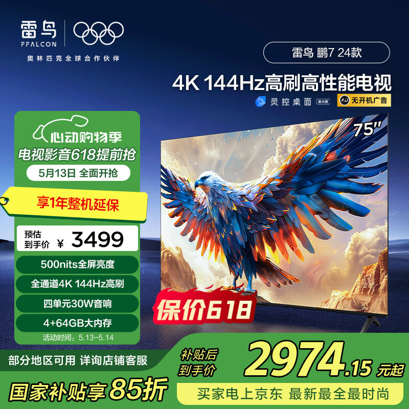 FFALCON/���� ���� ��7 24�� 144Hz��ˢ 75Ӣ�� 75S585C 