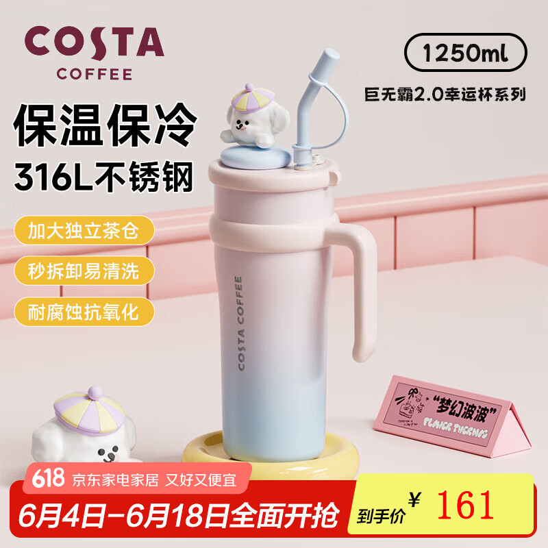 COSTA巨無霸吸管兒童保溫杯大容量水杯316不銹鋼保冷杯子 送杯貼 夢(mèng)幻波波-1250ml+小旺財(cái)公仔