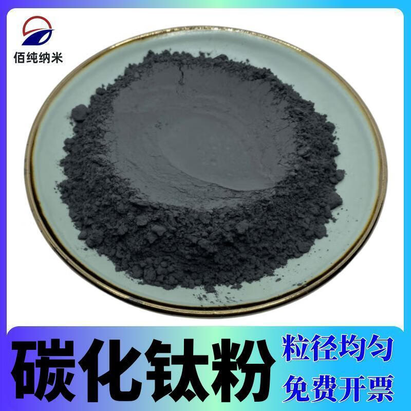 碳化钛粉末tic冶金烧结高纯超细微米纳米级科研实验金属碳化钛粉 tic