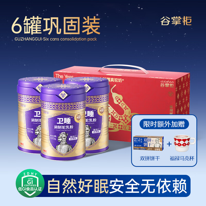 單掌柜【每晚1杯 安睡整晚】新疆正宗駱駝奶粉睡眠奶粉中老年助眠8小時(shí) [6罐禮箱裝]深睡眠_(dá)強(qiáng)助眠_(dá)數(shù)萬