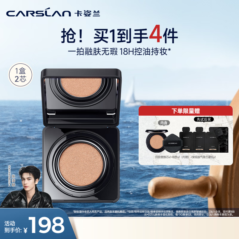 卡姿兰（Carslan）黑磁气垫bb霜遮瑕控油提亮保湿持久不脱妆（有效期26年10-12月） 1.0常规版02（1正1控油版替换芯）-自然偏白