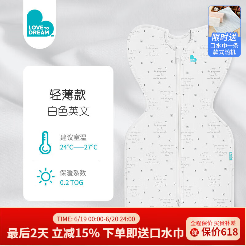 LOVE TO dream婴儿睡袋春夏薄棉 宝宝防踢被防惊跳襁褓包裹型投降式睡袋新生儿 白色英文 轻薄款 M码：8-15斤（约3-6个月）