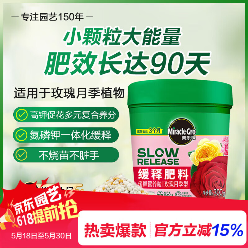 美乐棵玫瑰月季型缓释肥营养粒园艺花肥肥料缓释营养粒300g