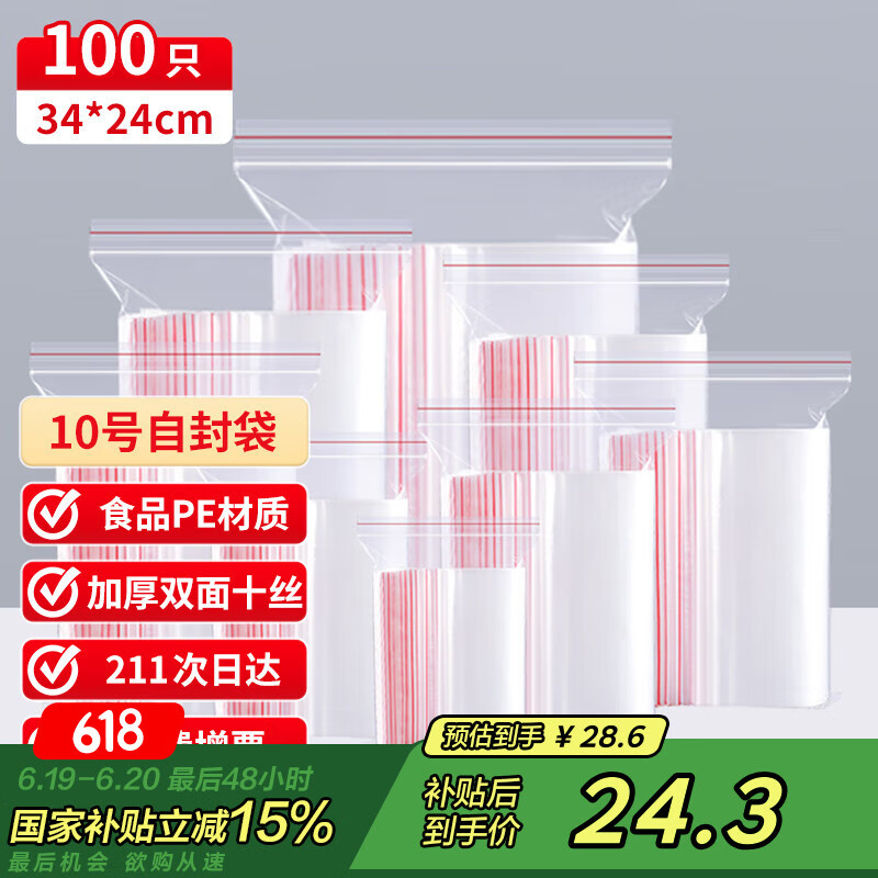 京惠思创自封袋10号加厚分装食品PE密封袋透明密实袋防水封口袋A4纸包装袋