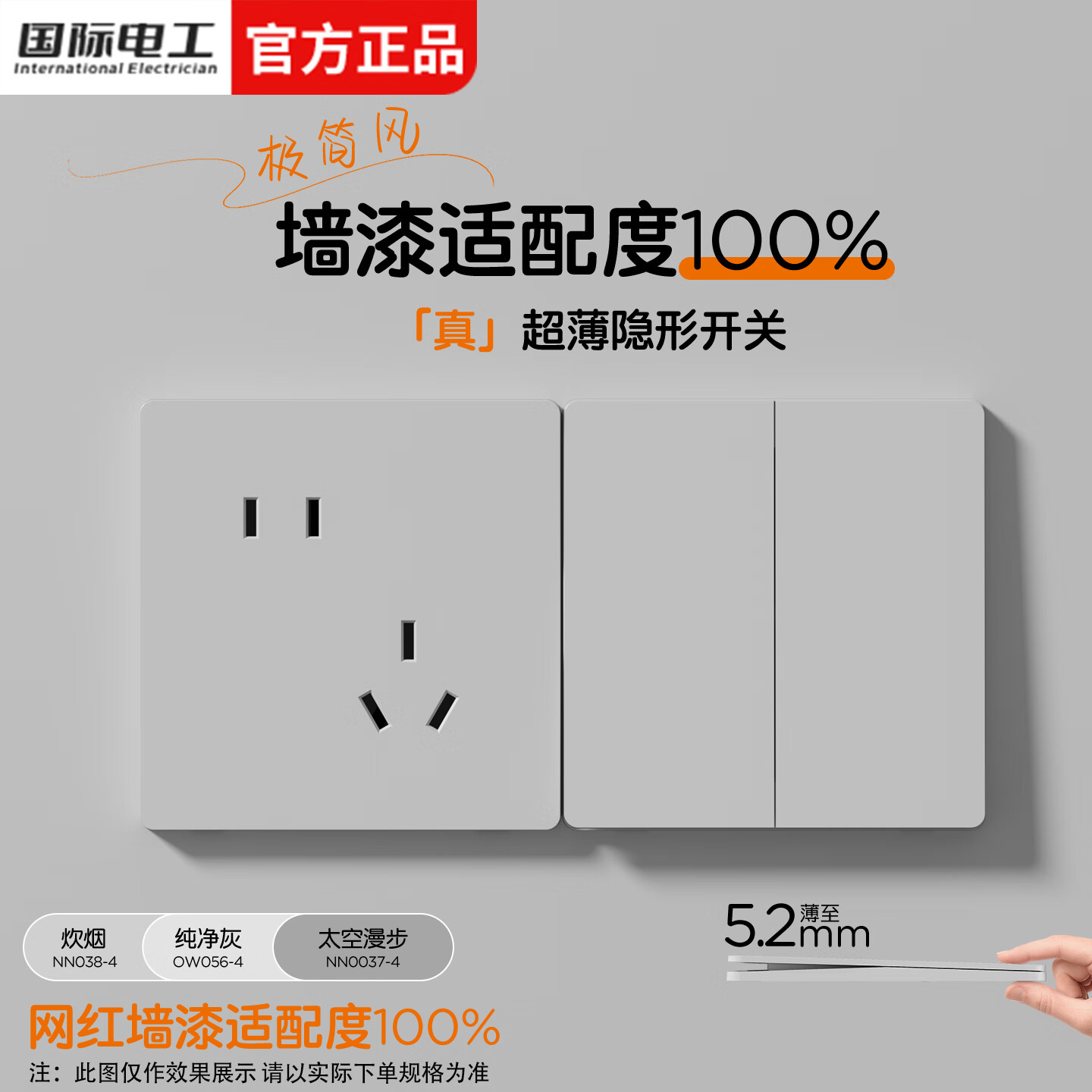 国际电工86型暗装超薄开关插座炊烟灰家用墙壁简约风哑光面板一开五孔插座 一开单控