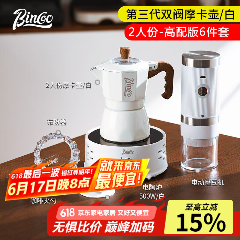 Bincoo雙閥摩卡壺第三代煮咖啡壺家用小型意式萃取咖啡機手沖咖啡套裝 【2人份】電陶爐+電磨6件套白色