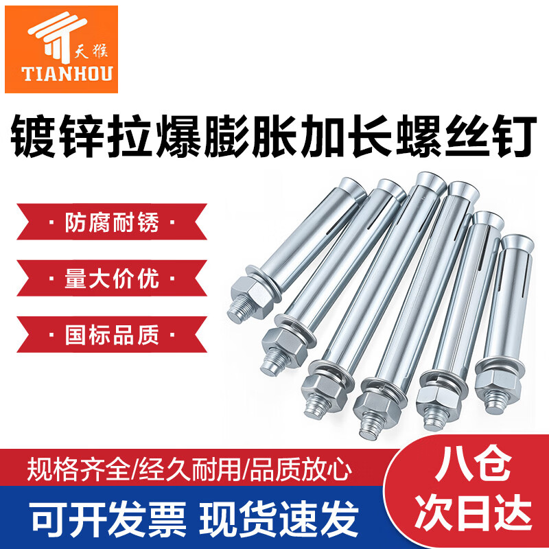 天猴镀锌拉爆铁胀管膨胀螺丝金属加长超长膨胀螺栓 M12*80(5个)