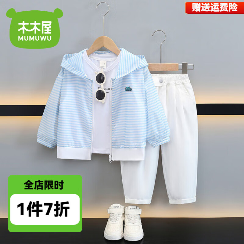 木木屋男童防曬衣條紋連帽外套透氣2025新款男孩夏季海邊沙灘服套裝 防曬衣 100 適合90-100cm年齡3-4歲