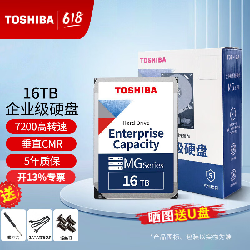 东芝（TOSHIBA）16T企业级硬盘CMR垂直SATA服务器7200转512MB大容量3.5英寸网络存储16TB机械硬盘 16TB 【MG08ACA16TE】